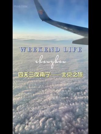 世界这本书我想多读几页,今年一月的旅游vlog 拖到五月才做出来!北京之旅第一章!#我的备忘录世界 #世界这本书我想多读几页 #北京旅游攻略必去景点