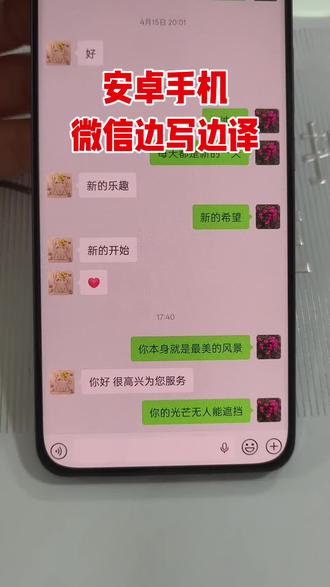 OPPO VIVO 华为 荣耀 小米等安卓手机微信边写边译#手机
