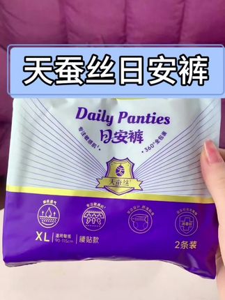 姐妹们,子初新品天蚕丝日安裤来喽!魔术贴设计在外轻松更换,夏天穿也不会闷热,不反渗舒服度拉满!!#安睡裤#坐月子#超薄透气#生理期#孕期囤货
