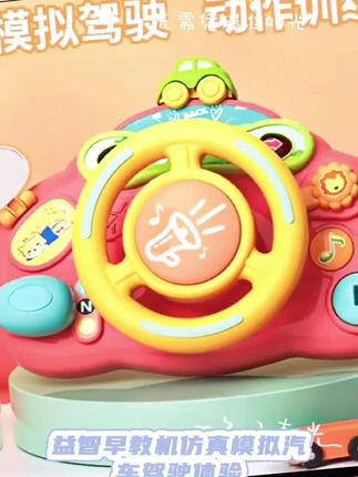 【乐乐】卡通儿童副驾驶玩具益智早教机仿真模拟汽车早教方向盘玩具#在玩-种很新的解压玩具#益智玩具#启蒙早教#专注力培养#儿童益智