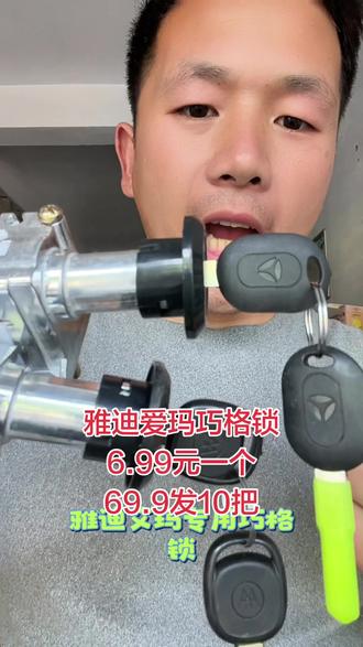 雅迪电动车锁爱玛电动车锁#雅迪电动车锁#爱玛电动车