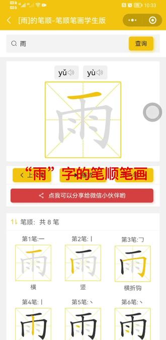 未雨绸缪的“雨”字的笔顺笔画#幼小衔接 #练字 #写字是一种生活 #硬笔书法 #小学语文 生字笔顺之“雨”