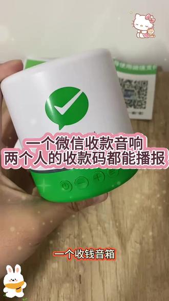 微信收款音响语音播报器二维码收款喇叭音箱无需蓝牙无需手机播报#微信收款音响 #收款播报器 #便捷收款 #店铺好物 #地摊必备