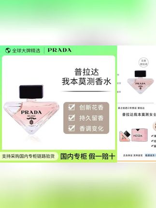 PRADA/普拉达我本莫测女士香水7ml 经典版无喷头点涂式浓香中小样 #我本莫测香水 #高级感香水分享 #热门香水 #闻过就忘不掉的香水盘点 #无限回购的香水推荐