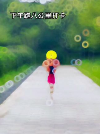 #户外运动 #感受大自然气息 #记录精彩瞬间留下美好回忆 #爱运动的小姐姐