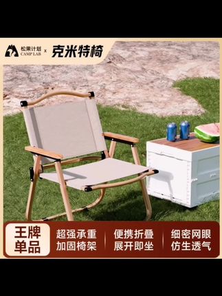 户外折叠椅便携式克米特椅垂钓椅露营椅#户外桌椅#克米特椅 #折叠椅 #露营椅 #户外露营#垂钓椅