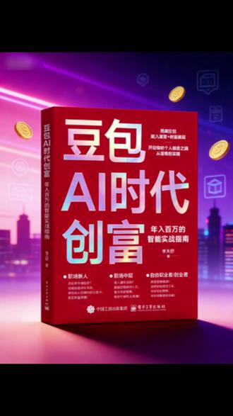 学会AI,就是握住了未来10年的核心竞争力!#好书推荐手抄报 #ai #ai时代 #豆包 #豆包AI时代创富 2.15 ymy 23147
