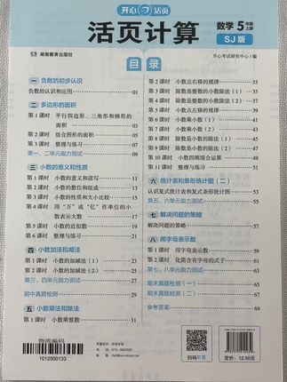 #教育 #必考考点 #数学 #口算 #计算 苏教版五年级上册计算题专项训练