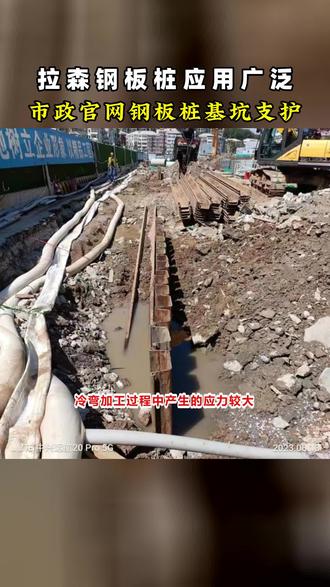 北京平谷区护坡钢板桩型号齐全吗? #拉森钢板桩租赁 #钢板桩支护深度比例 #钢板桩拉森施工厂家