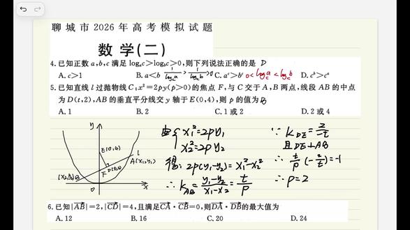 2026聊城二模第6题极化恒等式 共起点,想中点