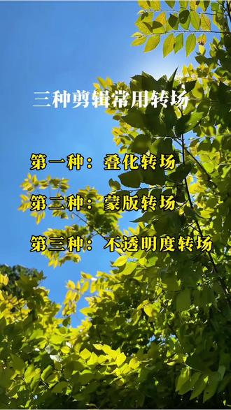恭喜你一不小心学会了3种常用剪辑转场#无缝衔接转场 #剪辑教程 #剪映 #视频剪辑教程 #转场