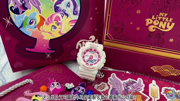 这么出众又可爱的小马宝莉联名款它都有什么功能? #卡西欧教程 #卡西欧手表 #ba110 #教程分享