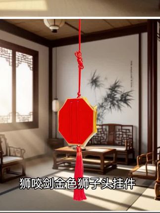 招财狮咬剑金色狮子挂件