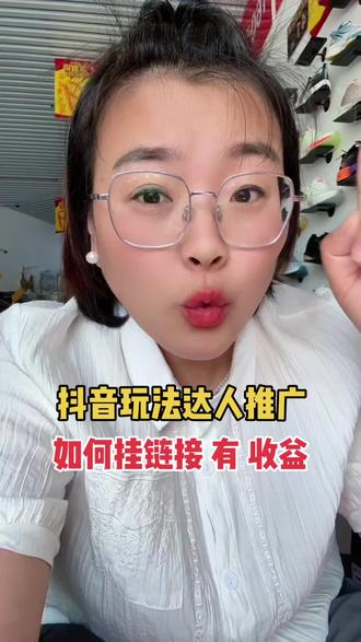 为什么别人发的视频有收益是因为挂啦这个小程序 如何挂小程序实操来啦#抖音玩法达人#小程序推广计划 #玩法达人