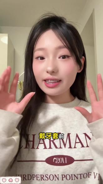 大白不说但牙套姐妹们一定要知道的事!!!#牙套日记 #钢牙 #口腔健康 #正畸清洁流程