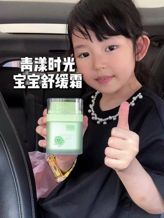 夏季超好用的儿童舒缓冰润霜,一抹化水,冰淇淋一样的质地,涂上水水润润的,一点都不粘腻,#宝宝护肤 #舒缓修护 #换季护肤 #儿童护肤 #青漾时光