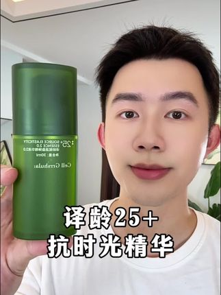 年龄25+有对抗时光需求的,译龄2.0精华闭眼冲!#译龄精华