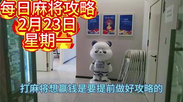 #麻将攻略#麻将麻将抖起来