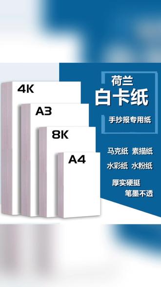 孩子手工作业 手抄报别忘记准备荷兰白卡纸 #白卡纸 又厚实 又平滑 好上色不透纸 #儿童绘画 #学习用品 #手抄报