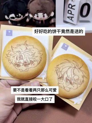 这么好吃的饼干竟然是送的#小蘑菇 #安折陆沨 #吧唧 #谷子