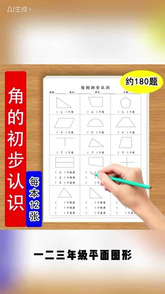 角的度量及测量度数练习纸小学生认识直角锐角钝角平角周角及测量度数练习纸#角的认识#数角练习#数学思维