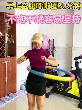 每天空腹怒甩30分钟,腰细了裤子松了,整个人都自信满满#呼啦圈居家锻炼#居家锻炼