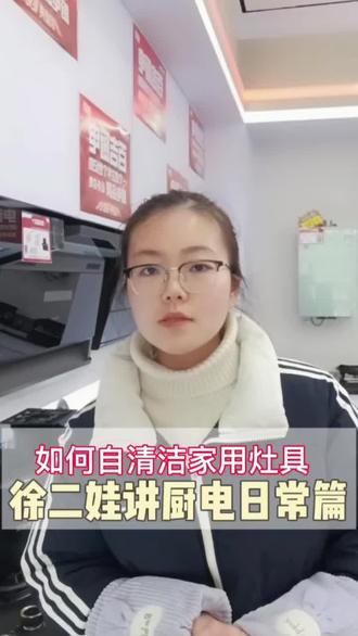 家用灶具清洗干货来了 #灶具 #燃气灶具 #灶具清洗 #分享