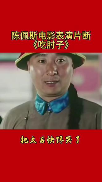 陈佩斯才是真正的表演艺术家及小品王