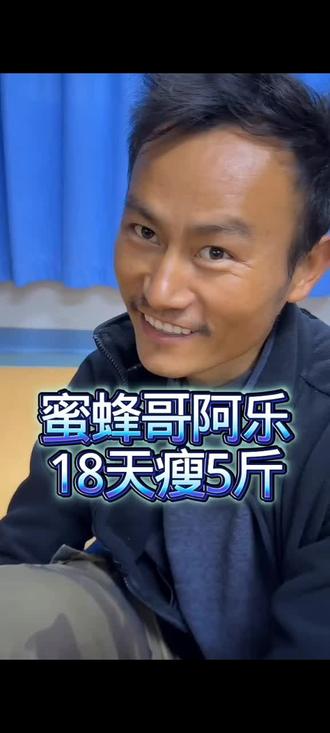 决赛因寒潮提前结束,蜜蜂哥阿乐18天瘦5斤,奖金平分每人6W,选手进行体检#张家界七星山 #荒野求生 #张家界七星山骆驼杯荒野挑战赛 #老六荒野