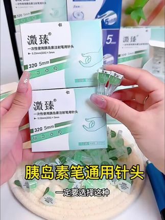 100支的价格超美丽,就算一次一换都不心疼了!溦臻胰岛素笔通用针头来大活动了#胰岛素针头#打胰岛素 #无限回购的宝藏单品 #糖尿病 #糖友