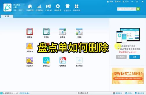 在智慧记中,盘点单如何删除?#智慧记 #智慧记盘点单 #金蝶智慧记盘点单