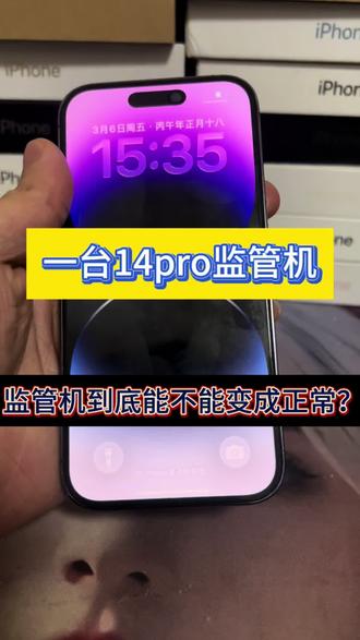 你们手上有监管机的,不知道如何处理的,可以进来咨询#上门回收 #有锁机 #华强北 #手机数码 #深圳上门回收手机