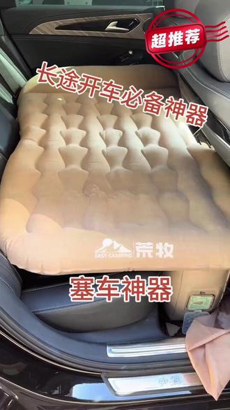车载充气床 荒牧Ai智能车载充气床后排睡垫自驾游户外旅行露营长途旅行必备#户外出行 #车载用品 #露营必备 #荒牧Ai #户外旅行