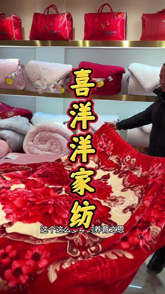 在我们淮安有还娘席的说法 以前是带个席子,现在都是拎这种毛毯,既实用又大气#还娘席 #回娘席 #家纺床上用品 #婚俗 #备婚好物分享