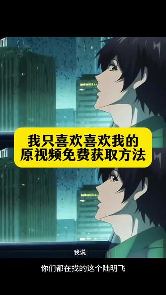 明非我只喜欢喜欢我的人原视频免费获取方法
#剪映 #我只喜欢我的 #路明非 #龙族
路明非我只喜欢喜欢我的人素材
路明非我只喜欢喜欢我的人是第几集
路明非我只喜欢喜欢我的人文案
路明非喜欢自己喜欢的人是第几集
路明非我只喜欢喜欢我的人原视频
路明非我只喜欢喜欢我的人
路明非我只喜欢喜欢我的人原视频是哪集
路明非我只喜欢喜欢我的人原文
路明非我只喜欢喜欢我的人什么动漫
路明非我只喜欢喜欢我的人完整版
我只喜欢喜欢我的人路明非
我只喜欢喜欢我的人
我只喜欢喜欢我的人第几集
我只喜欢喜欢我的人文案
我只喜欢我喜欢的人
我只喜欢喜欢我的人原文
我只喜欢喜欢我的人图片
我只喜欢喜欢我的人素材
我只喜欢你的人设
龙族我只喜欢喜欢我的人在哪一集