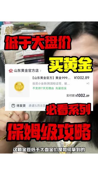 ✅低于大盘价买黄金,保姆级攻略!不让我发…第二次发了,不行就算了,看到都是缘分#攒金豆 #攒金 #金豆 #买金攻略 @DOU+小助手 #低工费黄金