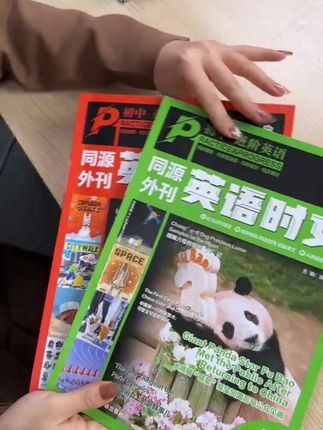 《必刷题英语时文25版:涵盖初中高中的同源外刊阅读》 #英语时讯 #外刊阅读 #时文热点 #甄选时文