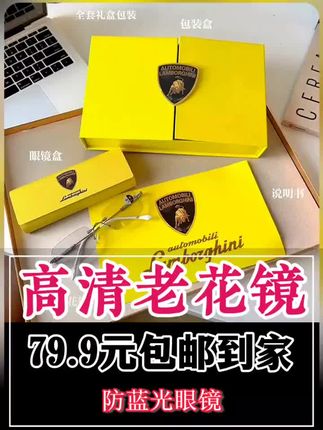 兰博基尼联名老花眼睛自动变焦轻便无边框时尚老花镜#老花镜