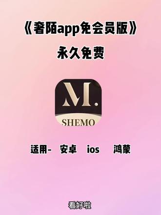 《稳定分享》奢陌app安装下载教程来啦。#奢陌 #奢陌app