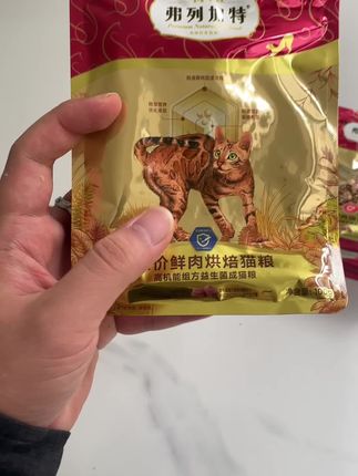 试吃更划算!9块9到手小半斤的弗列加特,可惜只能拍一单#弗列加特 #猫粮测评 #弗列加特鲜肉粮 #萌宠好物