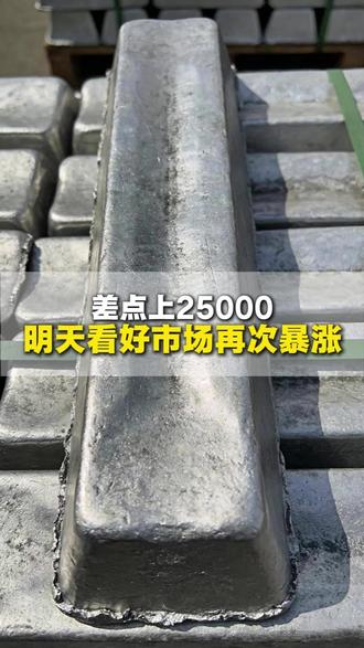 明天铝价涨还是跌? #铝材厂 #铝价 #长合铝业 #铝锭 #工业铝型材厂家