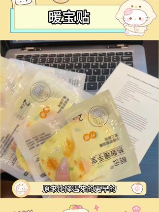 能暖手暖脚的暖宝贴,我想是每个女孩子冬天都很很需要要它吧#暖手宝#暖贴 #保暖 #是时候安排一下了 #保暖贴