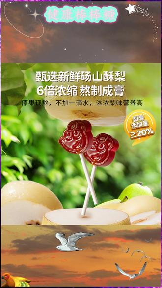 小鹿蓝蓝罗汉果棒棒糖 #维C梨膏美味糖 #小鹿蓝蓝营养糖果 #梨膏口味棒棒糖 #罗汉果梨膏美味棒 #枇杷梨膏甜蜜糖