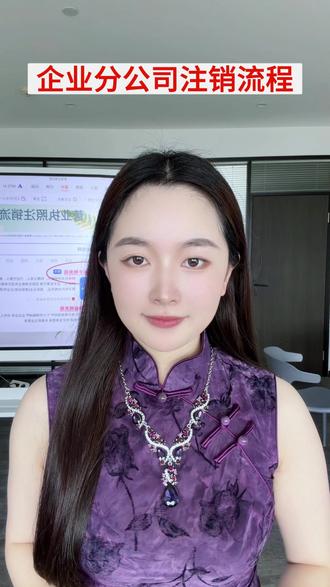 企业分公司注销流程 #注销营业执照流程 #营业执照注销代办 #注销个体户营业执照 #个体户营业执照注销 #营业执照注销