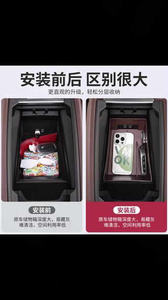我们宝马原车扶手箱比较大,平时里面的东西比较杂乱拿取翻找非常麻烦,而且里面塑料材质容易吸灰碎屑很难打理,快来安排这个双层收纳盒 双区收纳更方便 #扶手箱收纳盒 #宝马 #汽车好物