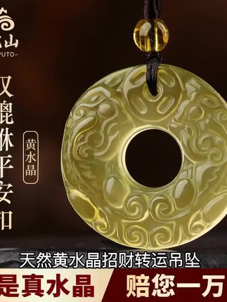 天然黄水晶招财转运吊坠,男士和女士都可以戴,如果你的财运不是特别好,那就可以试试黄水晶,天然黄水晶是公认的招财之石,可以为我们带来好运,如果你今年本命年,也可以戴这个黄水晶,红色跟黄色是属相的幸运色,可以起到一个招财转运的作用