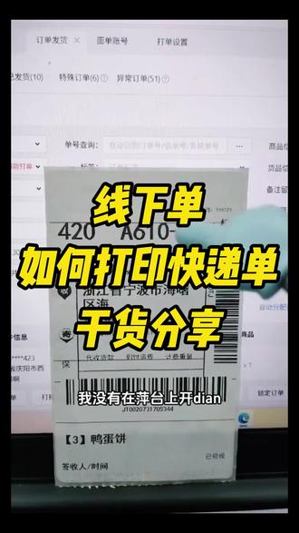 线下单,如何打印快递单,干货分享🔥 #打单发货 #手工单 #打单 #发货 #电商干货