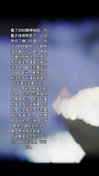 神秘园看多了,想走鳌太线了。