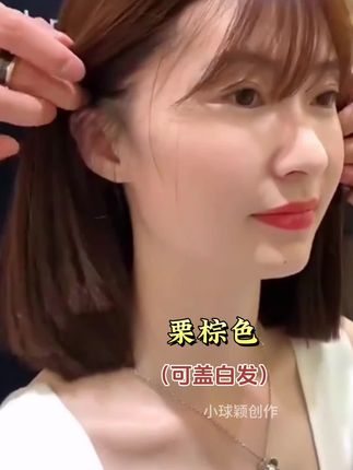 #减龄显白发色 #自己在家染头发 #高级感染发 #遮盖白发 #小球颖