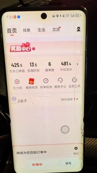 #滴滴专车 今天生意不行呀